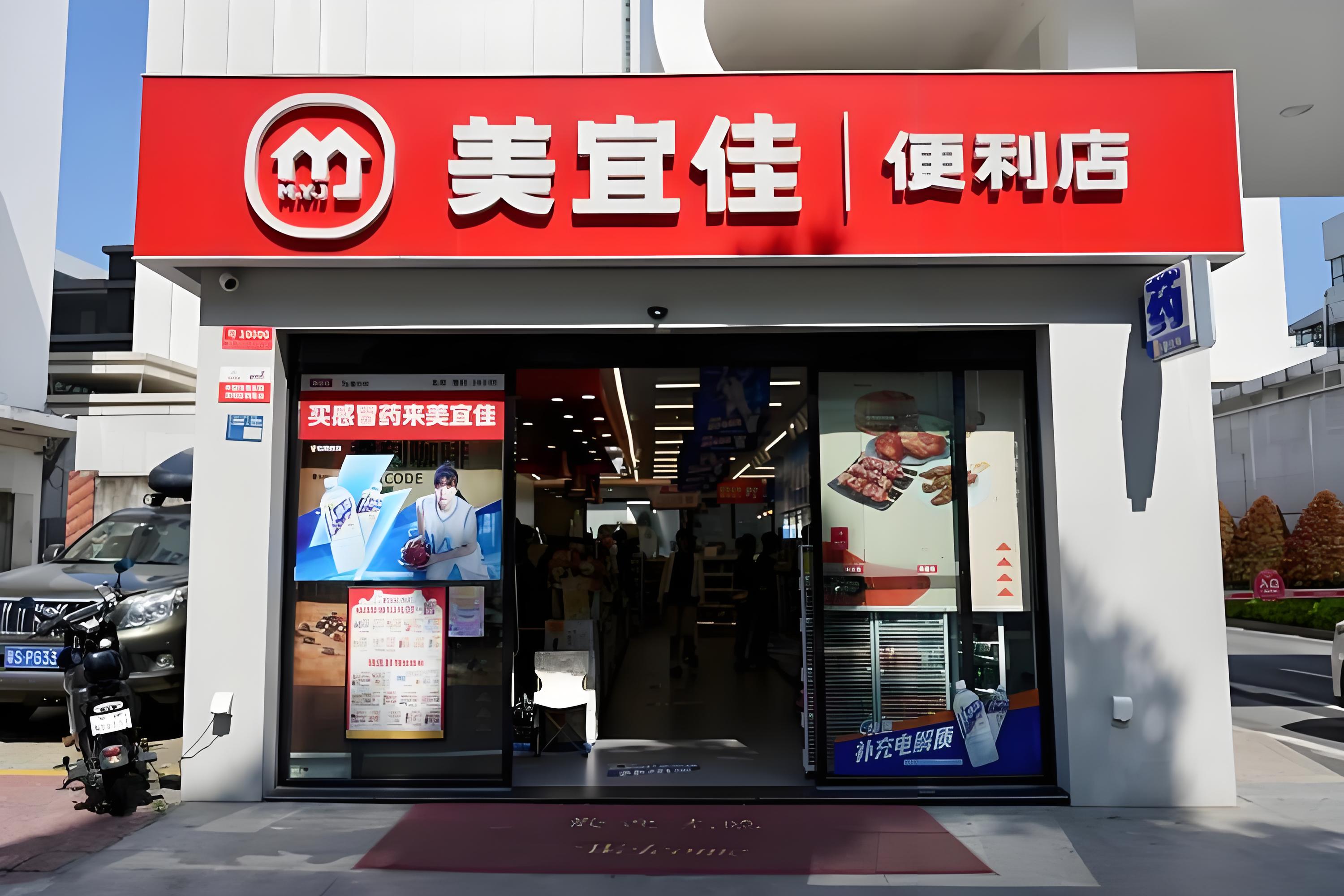 选址成功炸街！美宜佳便利店强势入驻黄金地段，人气狂潮一触即发！(图1)